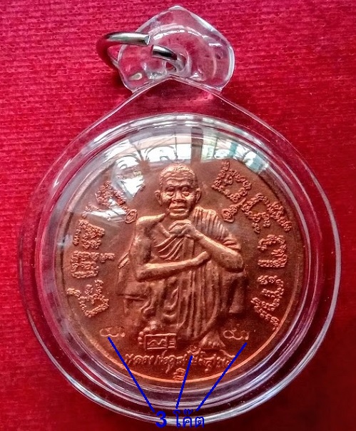 เหรียญแซยิด 6รอบ อายุ 72ปี หลวงพ่อคูณ ปริสุทโธ วัดบ้านไร่ ปี37 เนื้อทองแดง ตอก 3โค๊ต...เคาะเดียวแดง.