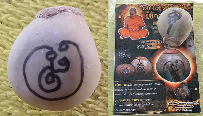 หลวงปู่อิ่ม วัดทุ่งนาใหม่ นครศรีธรรมราช 2 รายการ