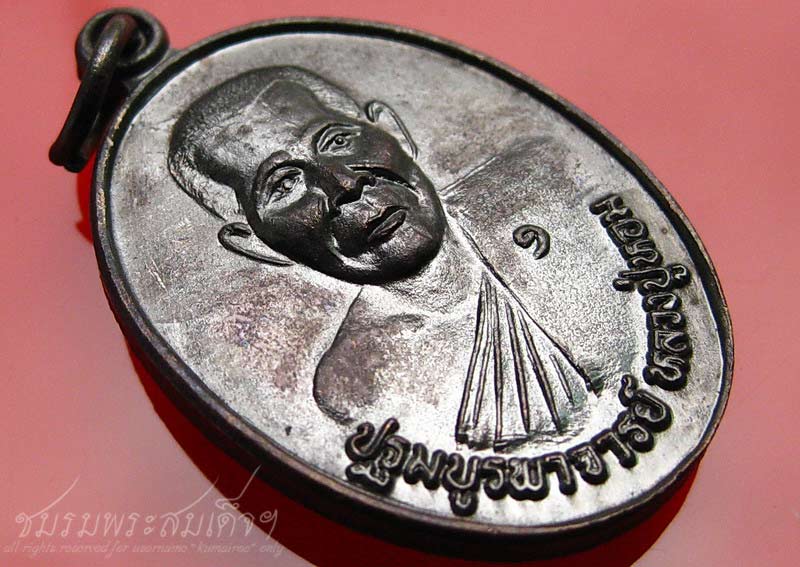 เหรียญหลวงพ่อหอม วัดบ้านสระ สุพรรณบุรี (436.1)