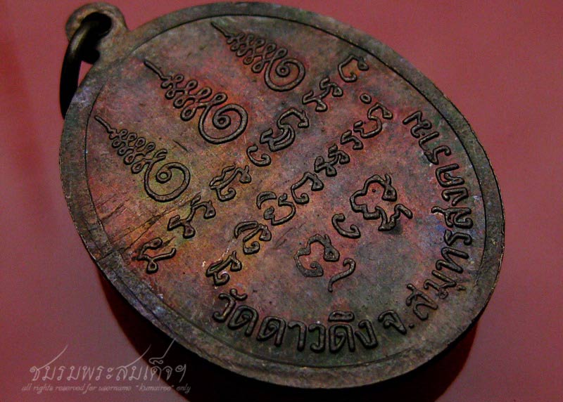  เหรียญหลวงพ่อง้อ วัดดาวดึง จ.สมุทรสงคราม (209)