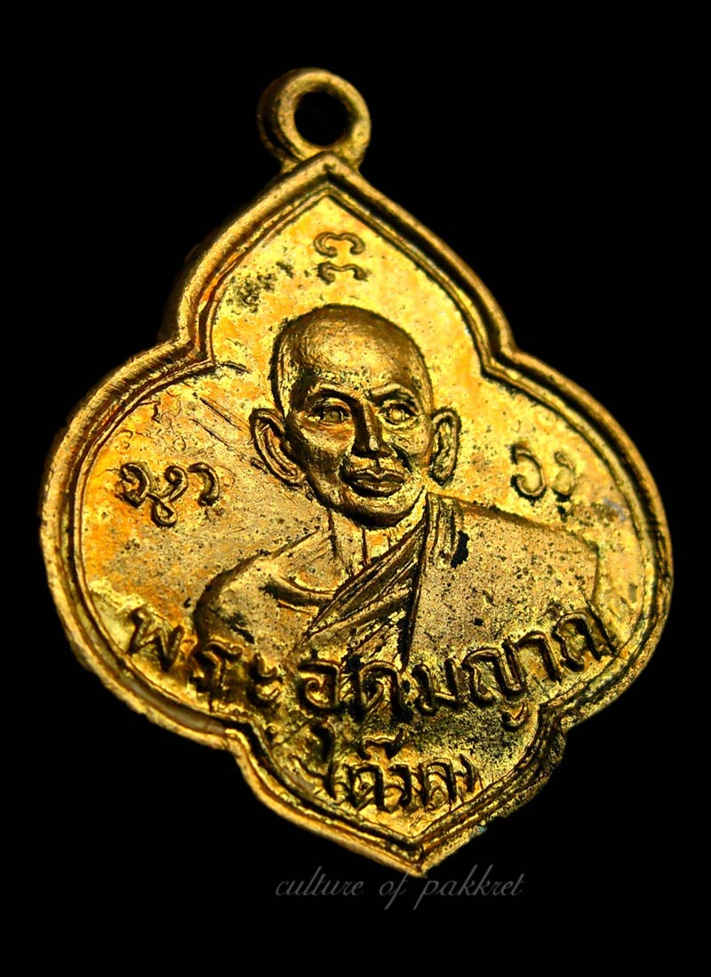 เหรียญหลวงพ่อด๊วด วัดเสาธงทอง พ.ศ.๒๔๙๙ (398)