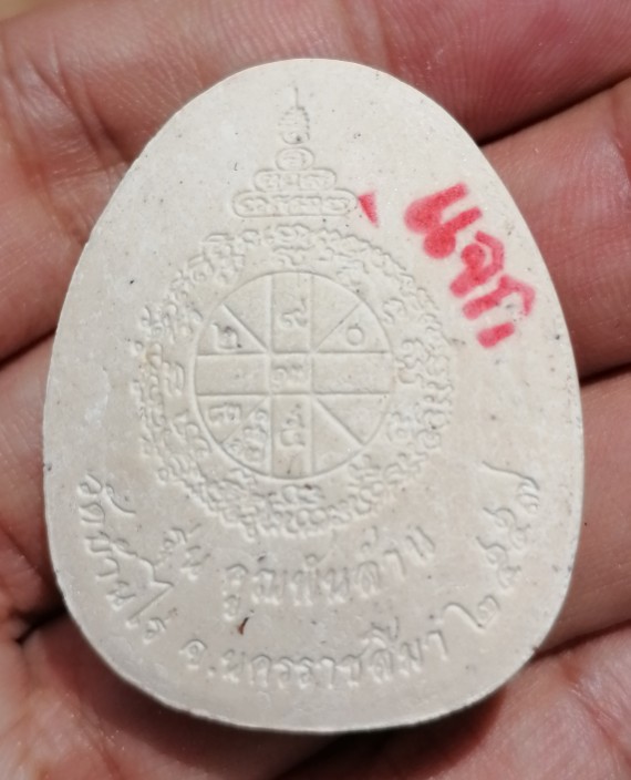 พระปิดตาแจกทานหลวงพ่อคูณ แท้ทันหลวงพ่อคูณ รุ่นคูณพันล้าน ปี ๒๕๕๗ ราคาเบาๆ เคาะเดียว(5)