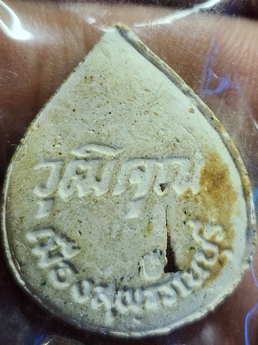 วัดดอนโพธิ์ทอง สุพรรณบุรี พระผง หลวงพ่อฮวด  ฝังตะกรุด 1 ดอก