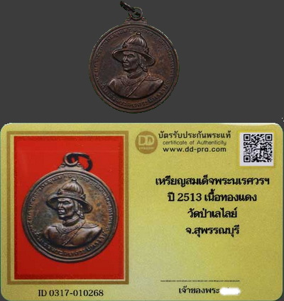 บัตรรับประกันพระแท้