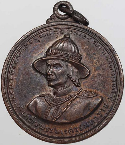 *เหรียญสมเด็จพระนเรศวร ยุทธหัตถี คอซี C (นิยม) วัดป่าเลไลยก์ สุพรรณบุรี ปี๒๕๑๓*