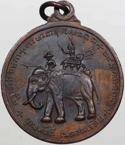 *เหรียญสมเด็จพระนเรศวร ยุทธหัตถี คอซี C (นิยม) วัดป่าเลไลยก์ สุพรรณบุรี ปี๒๕๑๓*