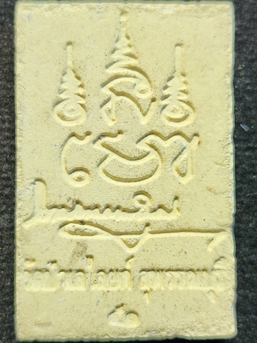 วัดป่าเลไลย์ จังหวัดสุพรรณบุรี พระผงหลวงพ่อโต  ปี 2551