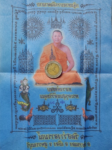 วัดสว่างอารมณ์ สุพรรณบุรี ผ้ายันต์ หลวงปู่ชอบ กฐินบารมีมหาลาภ 2560