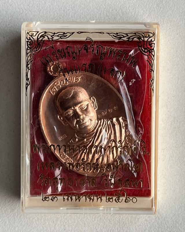 หลวงพ่อรักษ์ วัดสุทธาวาสวิปัสสนา อำเภอลาดบัวหลวง จังหวัดพระนครศรีอยุธยา