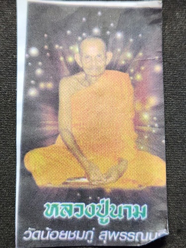 วัดน้อยชมภู่ จ.สุพรรณบุรี ตะกรุดโทนจารมือ หลวงปู่นาม (ถักเชือกขาว)   ปี2553 เนื้อตะกั่วโค๊ต " นาม 