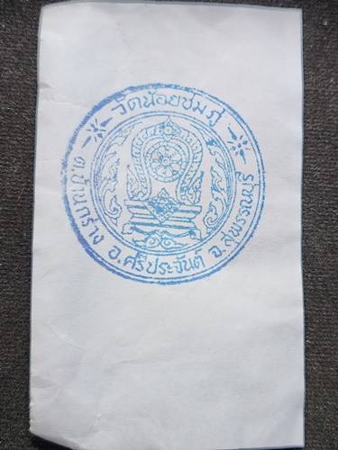 วัดน้อยชมภู่ จ.สุพรรณบุรี ตะกรุดโทนจารมือ หลวงปู่นาม (ถักเชือกขาว)   ปี2553 เนื้อตะกั่วโค๊ต " นาม 