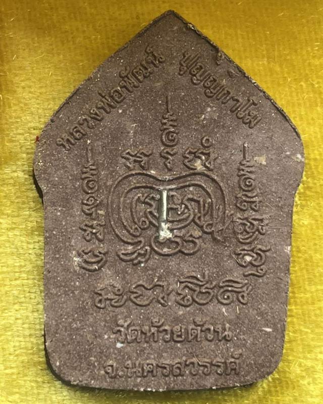 พระขุนแผนพรายกุมาร วัดสร้างรุ่นกำเนิดเศรษฐี 168 หลวงพ่อพัฒน์ วัดห้วยด้วน จ.นครสวรรค์ ปี 2564