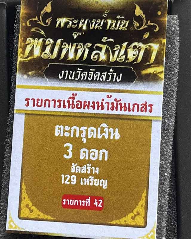 พระปิดตา หลังเต่า หลวงปู่โต๊ะ วัดถ้ำสิงโตทอง วัดจัดสร้าง 