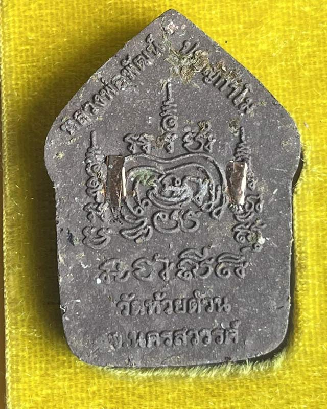 พระขุนแผนพรายกุมาร วัดสร้างรุ่นกำเนิดเศรษฐี 168 หลวงพ่อพัฒน์ วัดห้วยด้วน จ.นครสวรรค์ ปี 2564