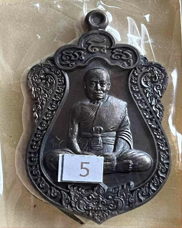 หลวงปู่สอ วัดสัทธารมณ์ (บ้านชาม) สุรินทร์ เหรียญเสมา รุ่น เจ้าทรัพย์ จอมพระ เนื้อชนวน เลข 5