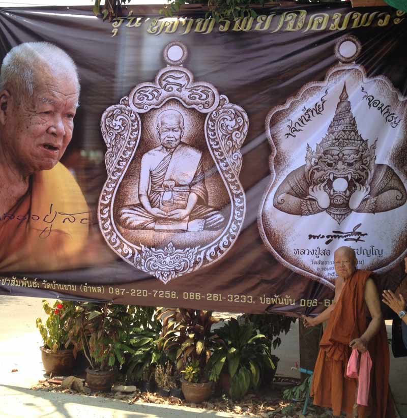 หลวงปู่สอ วัดสัทธารมณ์ (บ้านชาม) สุรินทร์ เหรียญเสมา รุ่น เจ้าทรัพย์ จอมพระ เนื้อชนวน เลข 5