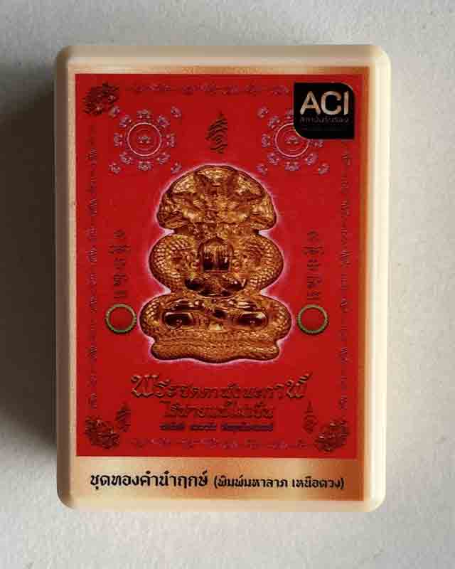 พระปิดตาพังพะกาฬ รุ่นไร้พ่ายแพ้ไม่เป็น ลังทองคำนำฤกษ์พมพ์มหาลาภ เหนือดวง หลวงพ่อโชติ อยูธยา