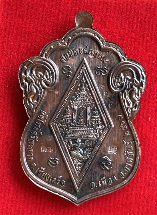 เหรียญเสมาพระพุทธชินราช (รุ่นแรก) รุ่นรวยพลิกชีวิต หลวงปู่ศิลา วัดโพธฺิ์ศรีสะอาด กาฬสินธ์ุ