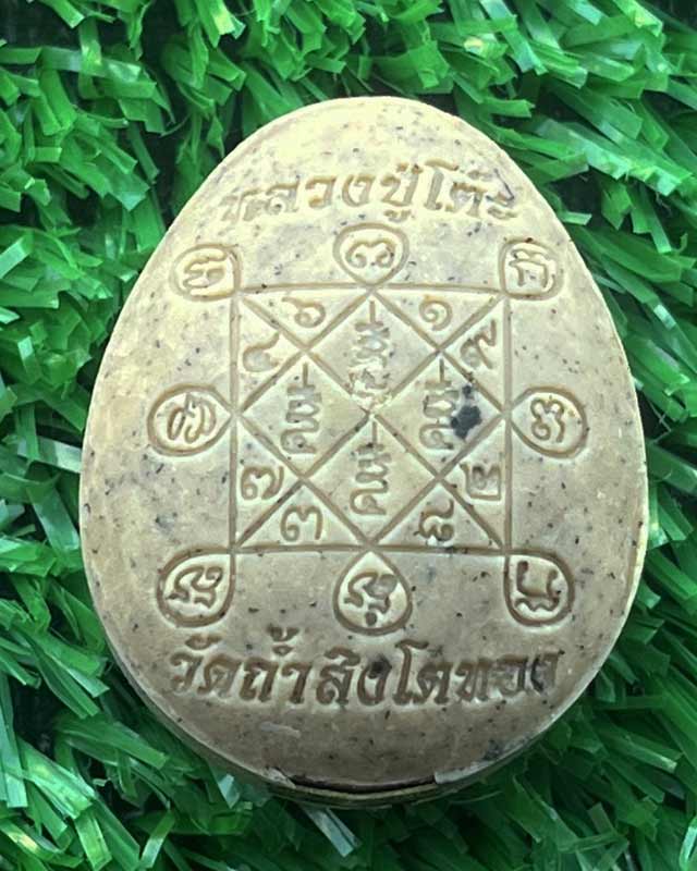 พระปิดตา หลังเต่า หลวงปู่โต๊ะ วัดถ้ำสิงโตทอง วัดจัดสร้าง