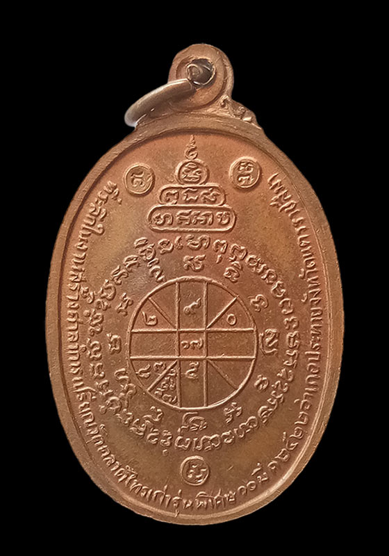 พระเหรียญหลวงพ่อคูณ ปริสุทโธ ออกวัดตลาดไทรเก่า รุ่นพิเศษ ปี2522