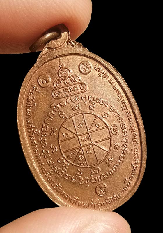พระเหรียญหลวงพ่อคูณ ปริสุทโธ ออกวัดตลาดไทรเก่า รุ่นพิเศษ ปี2522