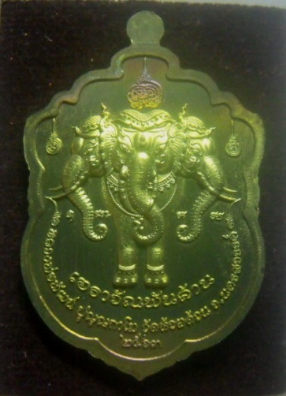 **เบา​ๆ**เหรียญเสมาเอราวัณพันล้าน หลวงพ่อพัฒน์ วัดห้วยด้วน นครสวรรค์ ปี ๒๕๖๓**ตอกโค้ด สวยๆ กล่องเดิม