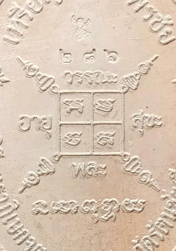 พระเหรียญหลวงพ่อกวย รุ่นจตุรพิธพรชัย เสาร์๕ วัดรัตนชัย(วัดจีน) จ.อยุธยา ปี2563