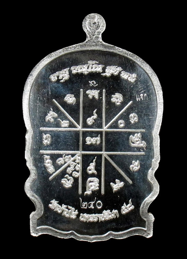 พระเหรียญหลวงพ่อคูณนั่งพาน(อายุยืน) เนื้อเงินหลังยันต์ หมายเลข#240 ปี2558