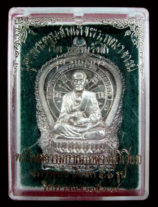 พระเหรียญนั่งพาน บูชาพระคุณสมเด็จพุฒาจารย์(โต พรหมรังษี) รุ่นชินบัญชร เนื้อเงิน ปี2537