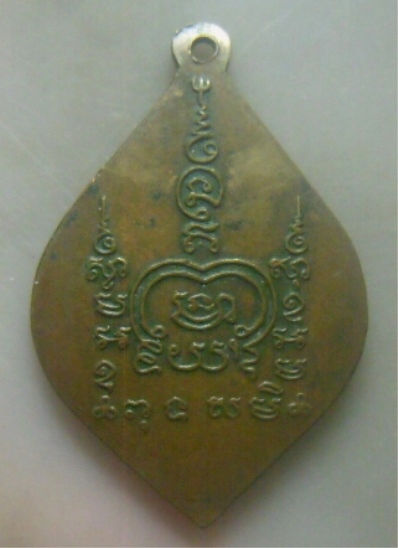 **เบาๆ**เหรียญหลวงพ่อปู่สามร้อยยอด วัดสามร้อยยอด จ.ประจวบคีรีขันธ์ ปี ๒๕๔๒**หลังยันต์ สวยๆ