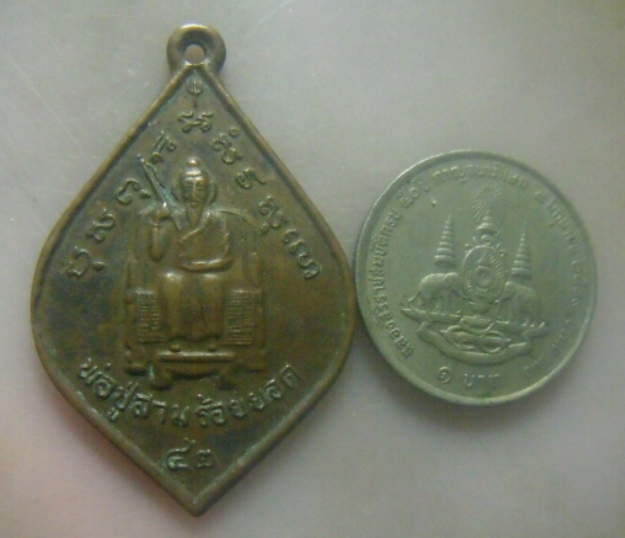 **เบาๆ**เหรียญหลวงพ่อปู่สามร้อยยอด วัดสามร้อยยอด จ.ประจวบคีรีขันธ์ ปี ๒๕๔๒**หลังยันต์ สวยๆ