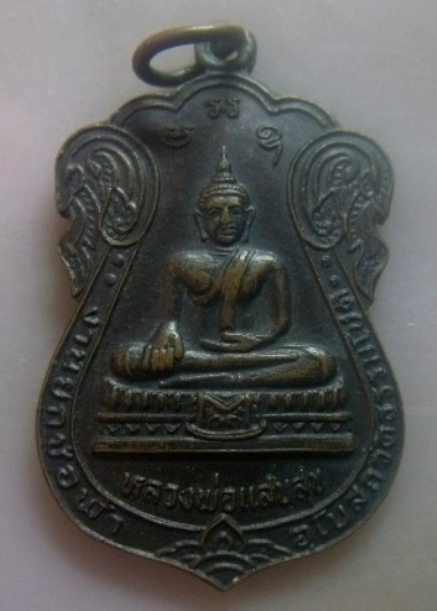 **เบา​ๆ​**เหรียญหลวงพ่อแสนสุข งานยกช่อฟ้าอุโบสถวัดธรรมโชติ หลังหลวงพ่อคง สมุทรสาคร**สวยๆ