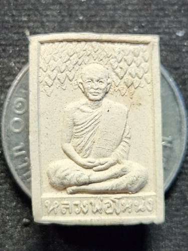 วัดอัมพวัน(วัดคลองมะดัน)  พระเนื้อผงรูปเหมือนหลวงพ่อโหน่ง อินฺทสุวณฺโณ 