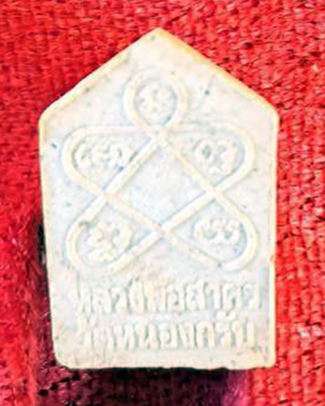 หลวงพ่อสาคร มนุญโญ วัดหนองกรับ อ.บ้านค่าย จ.ระยอง (ศิษย์เอกหลวงปู่ทิม)