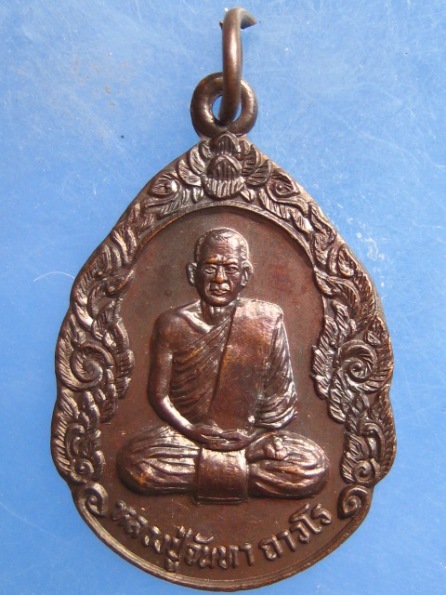 เหรียญหลวงปู่จันทา วัดป่าเขาน้อย พิจิตร