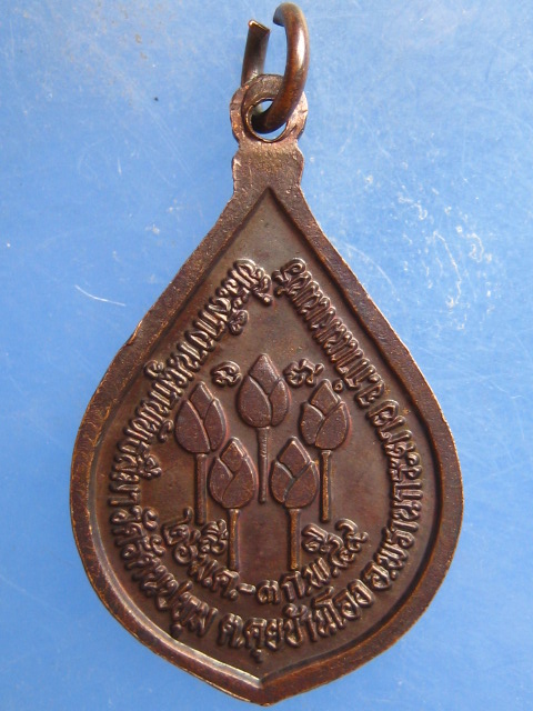 เหรียญหลวงพ่อปุ่น วัดรัตนปทุม กำแพงเพชร ปี2549