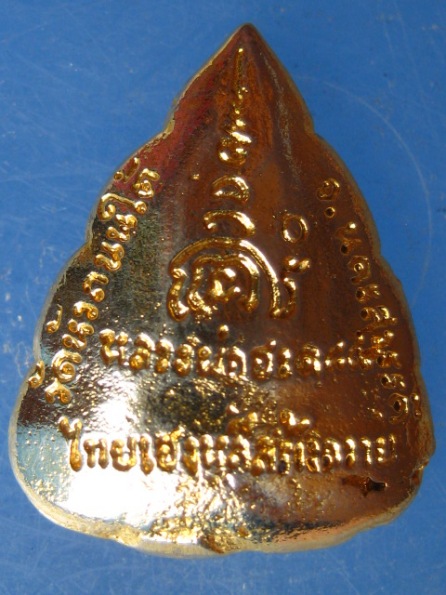 ใบโพธิ์ หลวงพ่อฮวด วัดหัวถนนใต้ นครสวรรค์