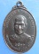 เหรียญหลวงพ่อบ่าว หลัง พ่อท่านหนู วัดน้ำขาวนอก สงขลา ปี2531