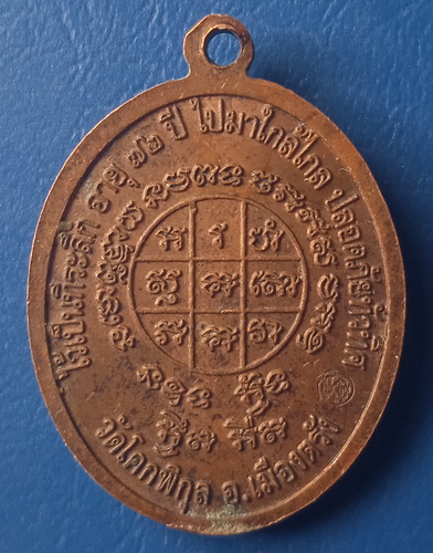 เหรียญหลวงพ่อดำ วัดโคกพิกุล ตรัง 72 ปี