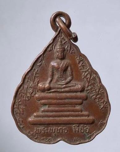 เหรียญพระพุทธมีชัย วัดมีชัย อ.หนองหาน จ.อุดรธานี ปี2536 เนื้อทองแดง