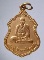 เหรียญหลวงพ่อบุญเย็น วัดกุ่มแต้ จ.พระนครศรีอยุธยา เนื้อทองแดงกะไหล่ทอง