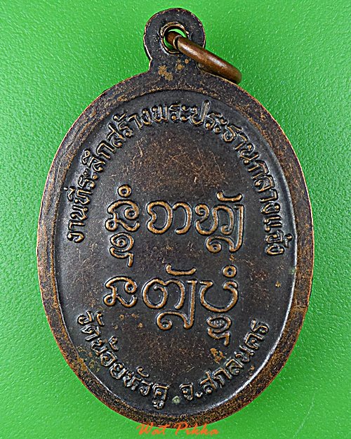 เหรียญหลวงปู่บุญมี วัดน้อยหัวคู้ สกลนคร .D730.