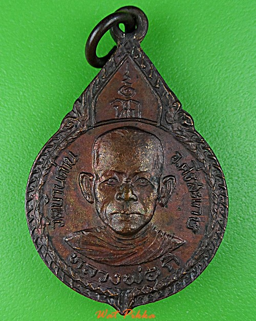 เหรียญหลวงพ่อกิ วัดบ้านด่าน ศรีสะเกษ .D747.