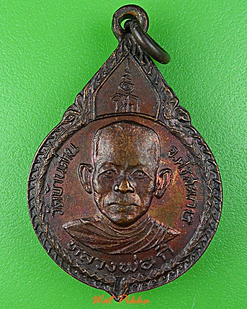 เหรียญหลวงพ่อกิ วัดบ้านด่าน ศรีสะเกษ .D751.