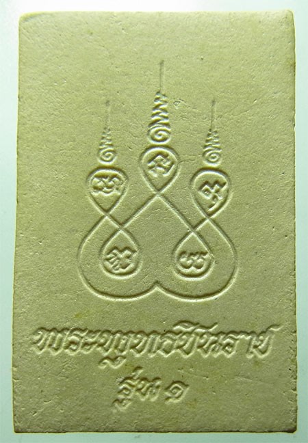 ***ศักดิ์ศรีรุ่นแรกครับ*** พระพุทธชินราช หลวงพ่อคูณปริสุทโธ เนื้อผงพุทธคุณ ออกวัดแจ้งนอก ปี 2512