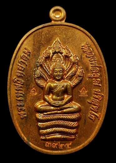 ***โค๊ตศาลากรรมการ***พระนาคปรกหลวงพ่อคูณ ปริสุทโธ รุ่นสร้างกุฎิสงฆ์วัดปรก เนื้อทองแดง ปี 2553