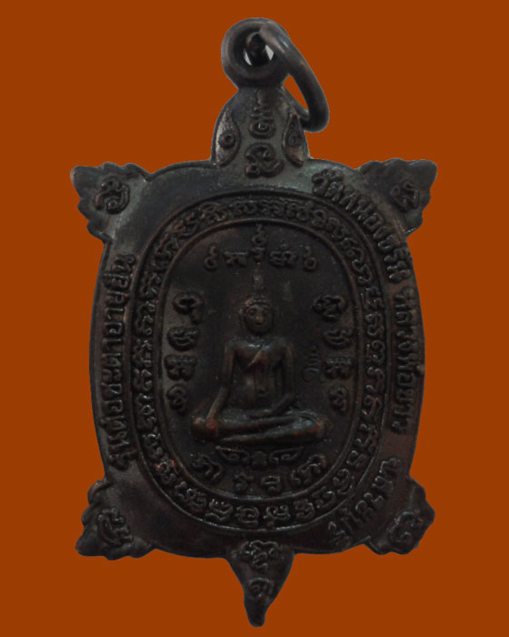 *** จ.สระบุรี *** เหรียญเต่า หลวงพ่อขาว วัดหนองขริ้น รุ่นต่อชะตาอายุยืน (กฐิน๕๗)