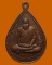 *** จ.ราชบุรี *** เหรียญหลวงพ่อหิน ฐานธมฺโม วัดป่าหินสูง ปี๒๕๔๓ 