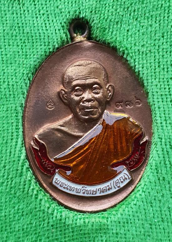 เหรียญห่วงเชื่อมรุ่นแรก หลวงพ่อคูณปริสุทโธ รุ่นสร้างกุฏิวัดปรก เนื้อนวะโลหะลงยา ปี2553