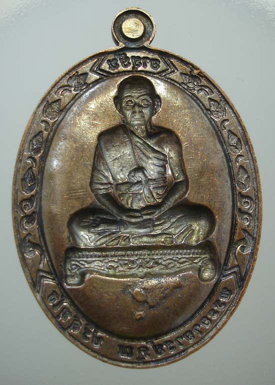 เหรียญหลวงพ่อคูณ รุ่นอายุยืนเต็มองค์หลังแบบแจกกรรมการ เนื้อทองแดงมันปู ออกวัดแจ้งนอก ปี2553